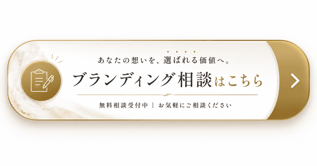 あなたの事業を “選ばれるブランド”へ ご相談はこちら