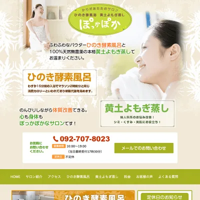 ぽっかぽかのウェブサイト制作事例