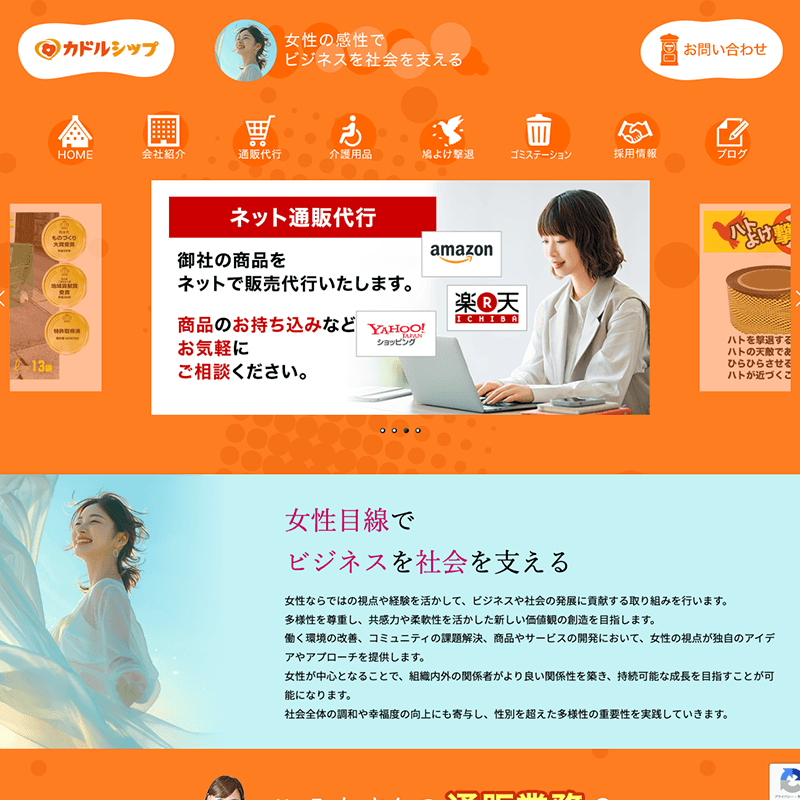 商品とサービスを紹介するホームページの制作例