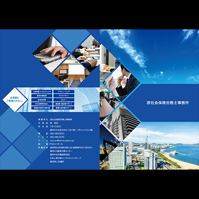 原社会保険労務士事務所
