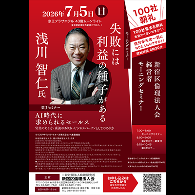新宿区倫理法人会チラシ