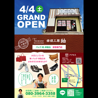修理工房　紬